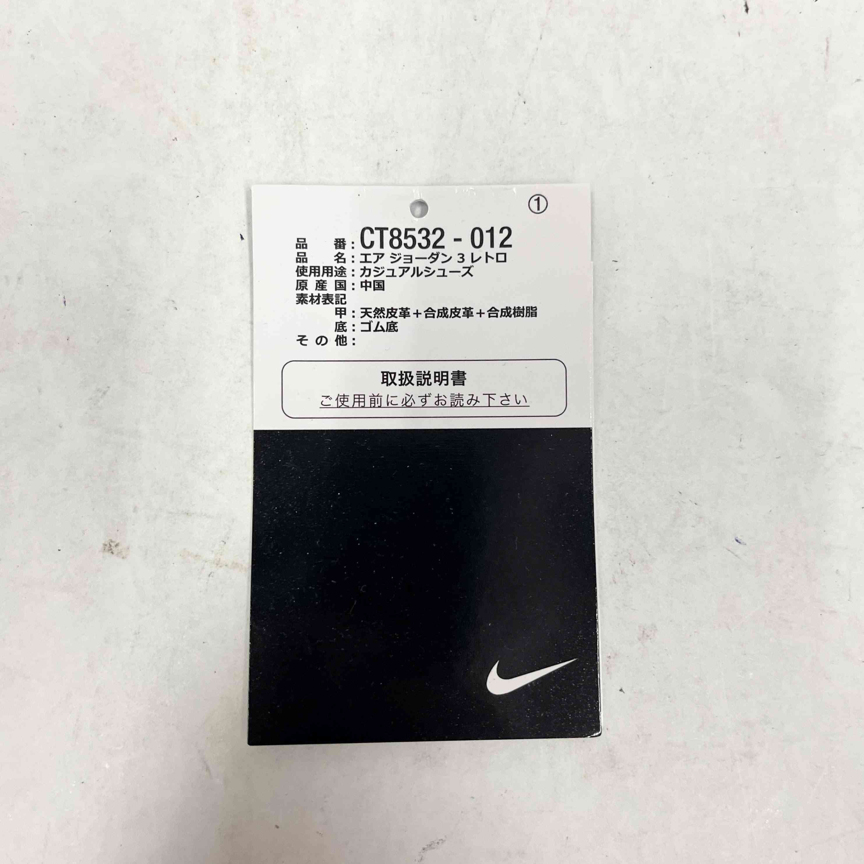 【US12】 AIR JORDAN 3 RETRO CT8532-012 【USED】