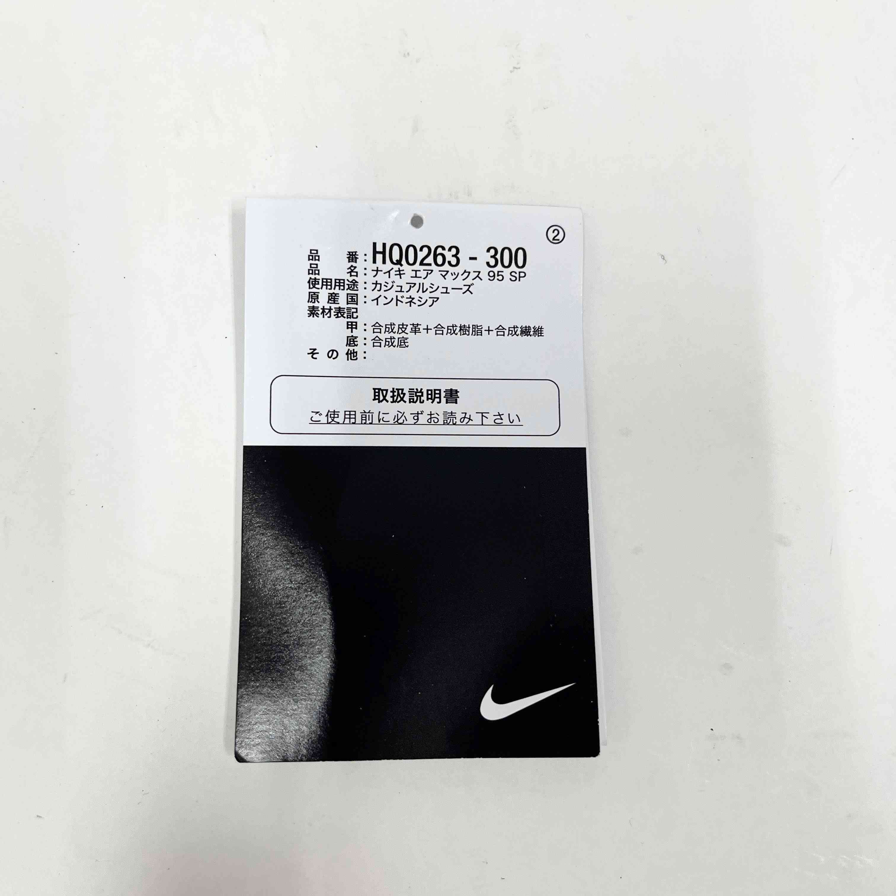 【US9】 NIKE AIR MAX 95 SP HQ0263-300 【USED】